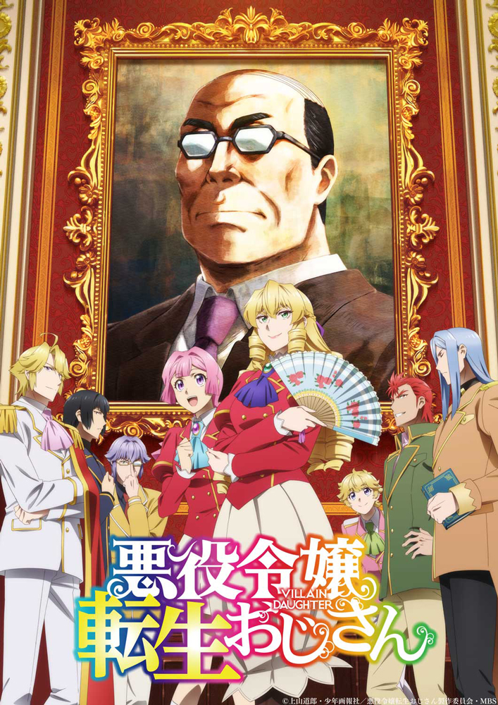 放送詳細情報＆キービジュアル公開！ | TVアニメ『悪役令嬢転生